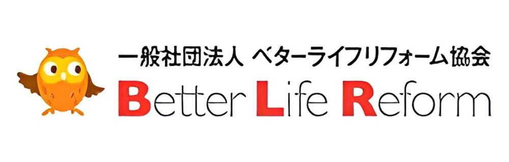 一般社団法人 ベターライフリフォーム協会